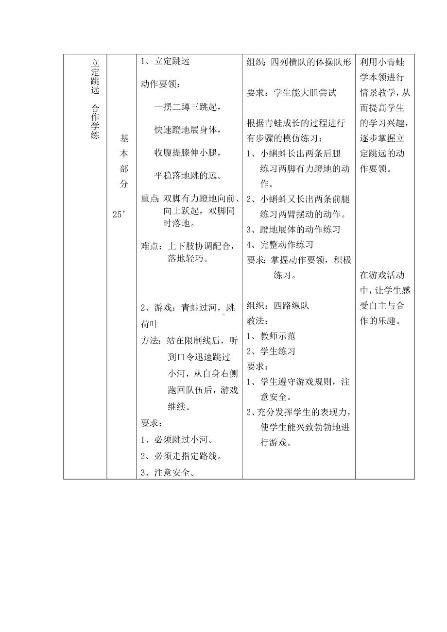 立定跳远体育教案.doc_第2页