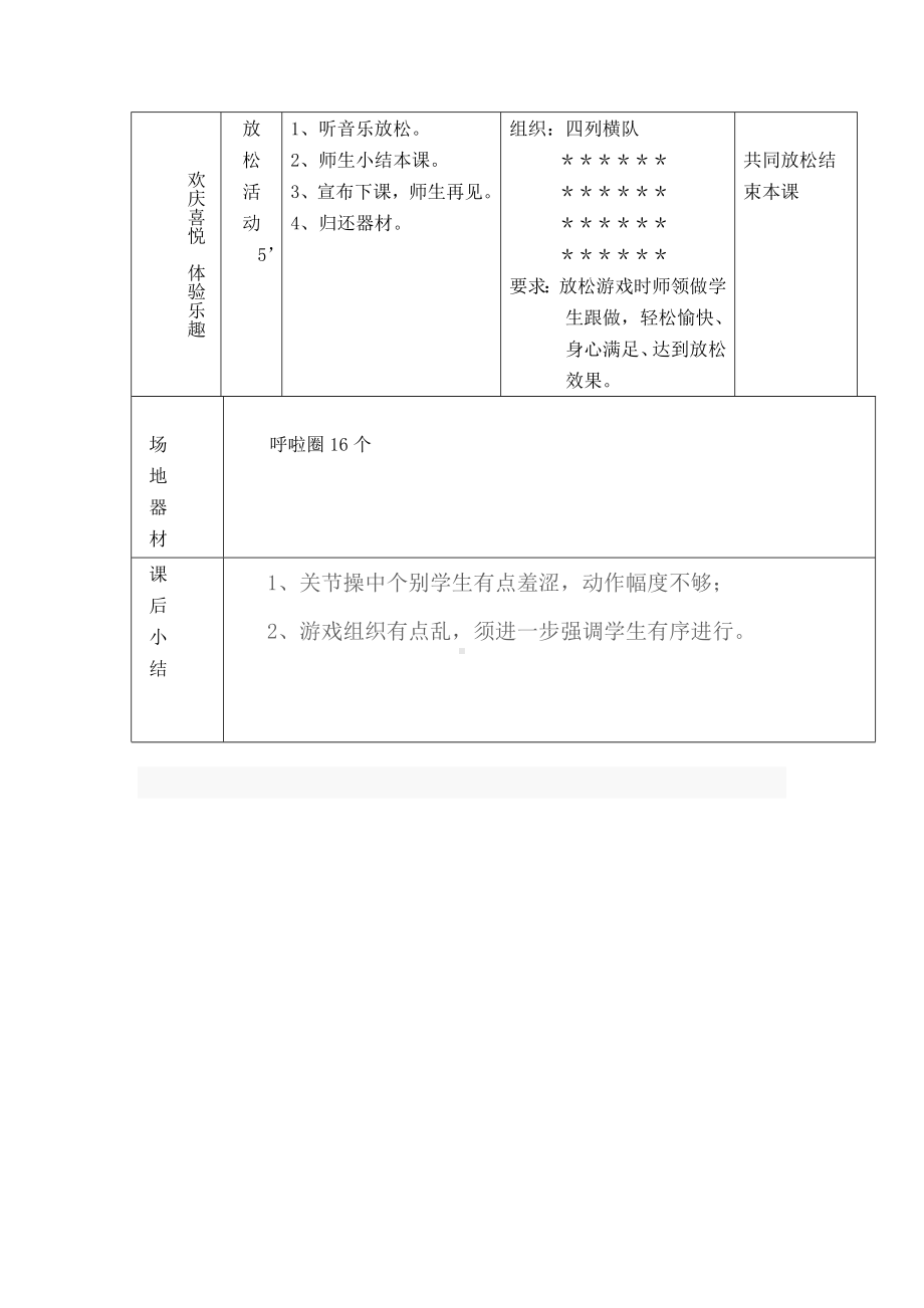 立定跳远体育教案.doc_第3页