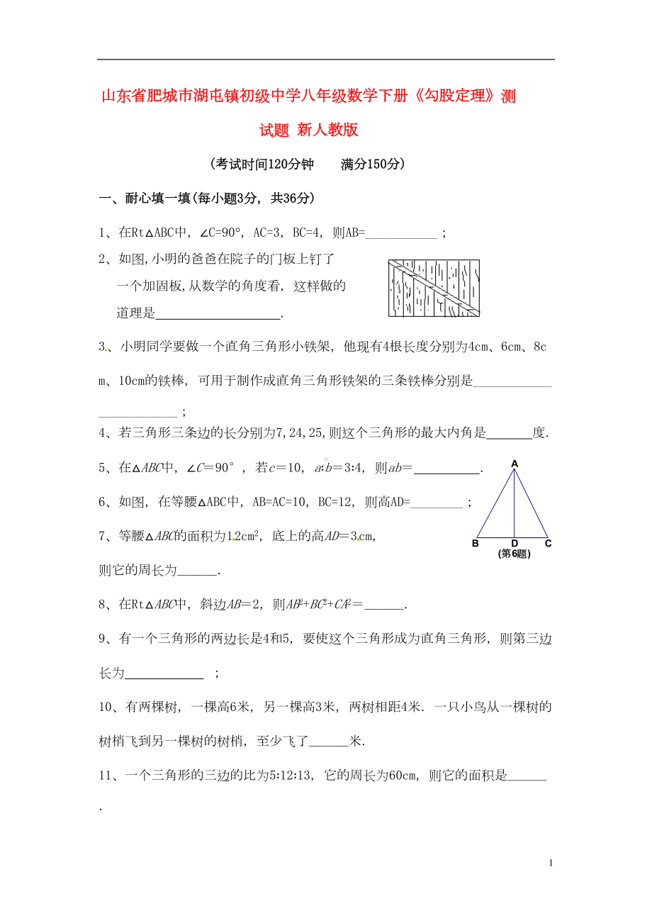 八年级数学下册《勾股定理》测试题新人教版(DOC 6页).doc_第1页