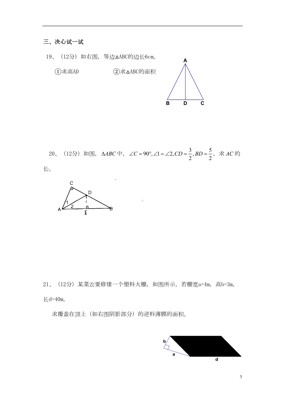 八年级数学下册《勾股定理》测试题新人教版(DOC 6页).doc_第3页