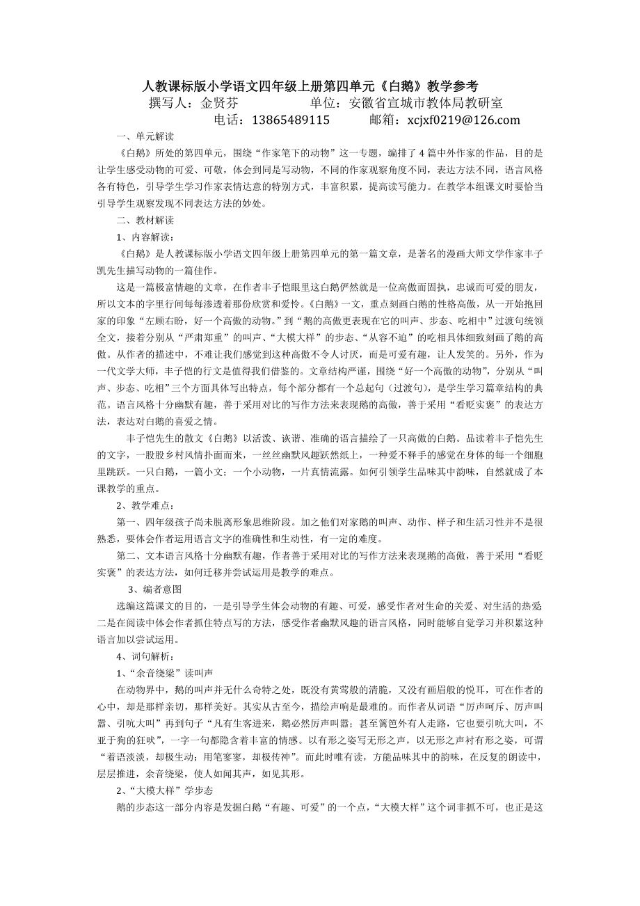 四上《白鹅》教学参考及教学设计.doc_第1页