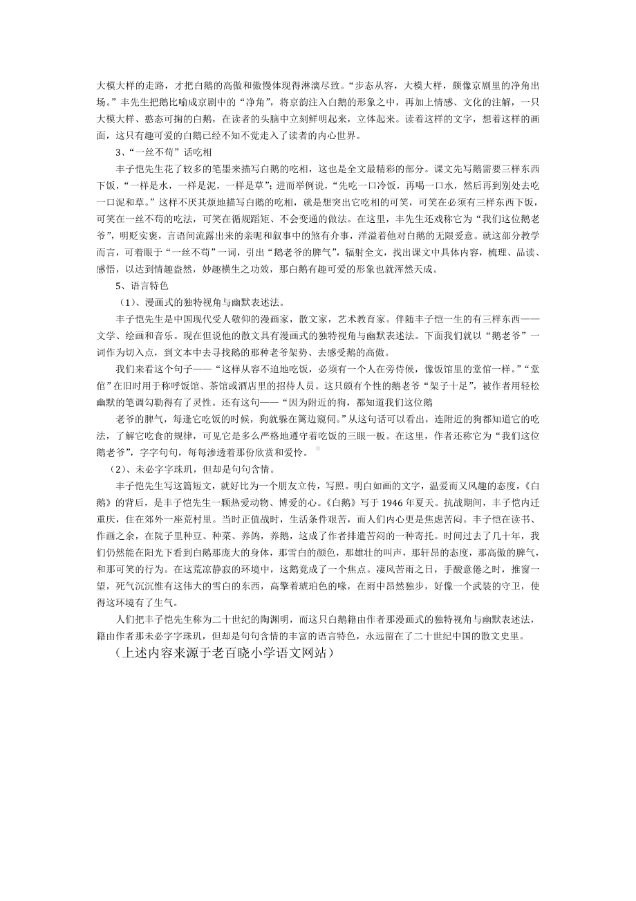 四上《白鹅》教学参考及教学设计.doc_第2页