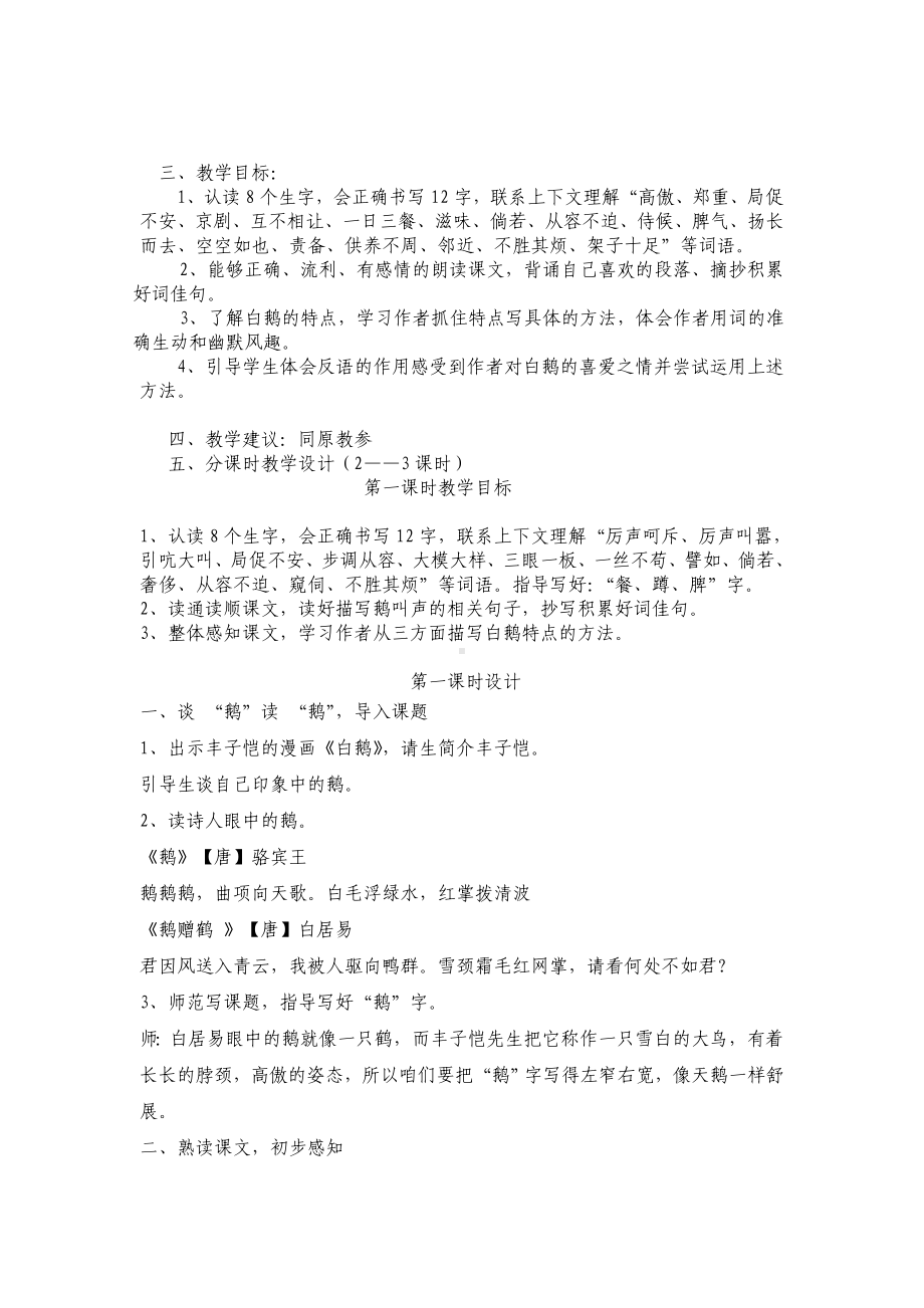 四上《白鹅》教学参考及教学设计.doc_第3页