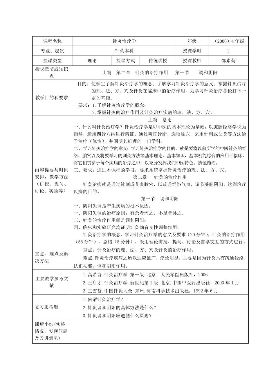 《针灸治疗学》教案.doc_第2页