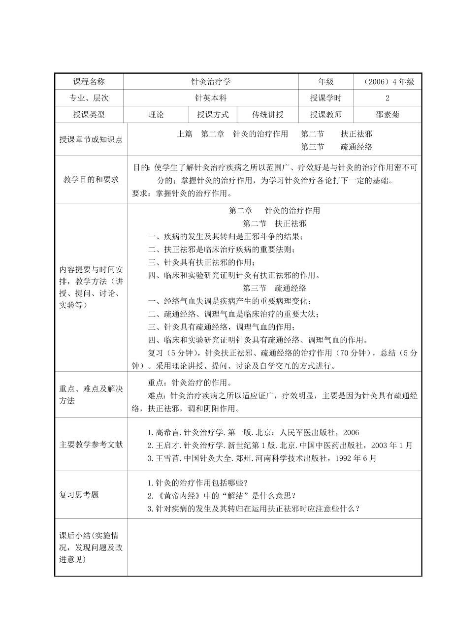 《针灸治疗学》教案.doc_第3页