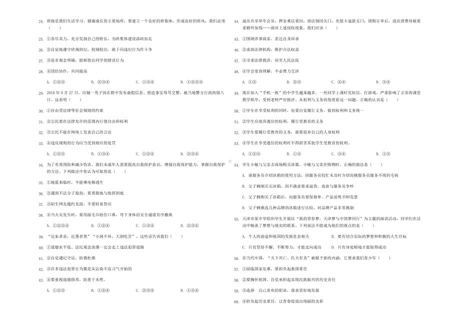 2019年最新中考政治模拟试题及答案.docx_第2页