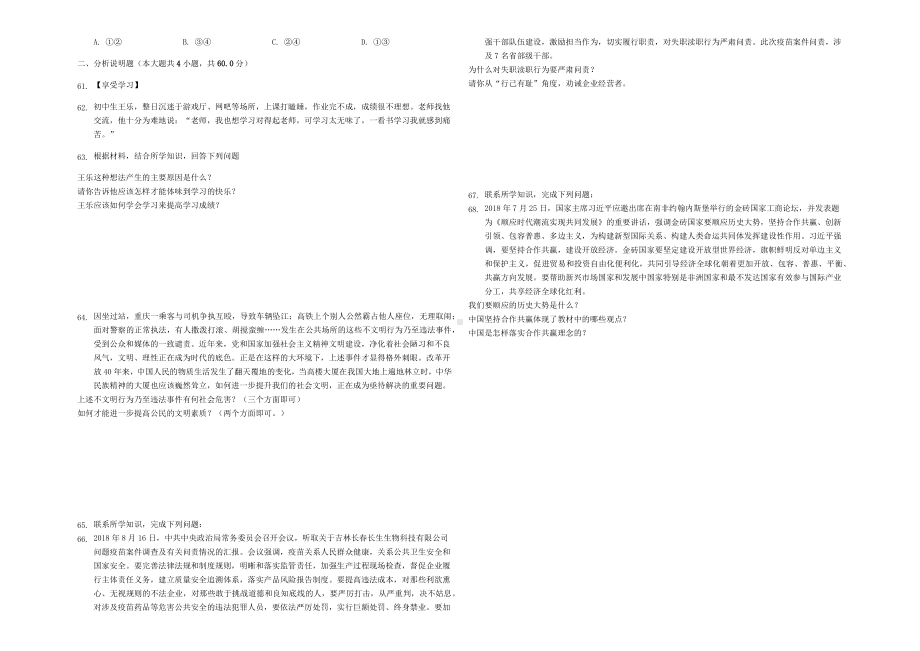 2019年最新中考政治模拟试题及答案.docx_第3页