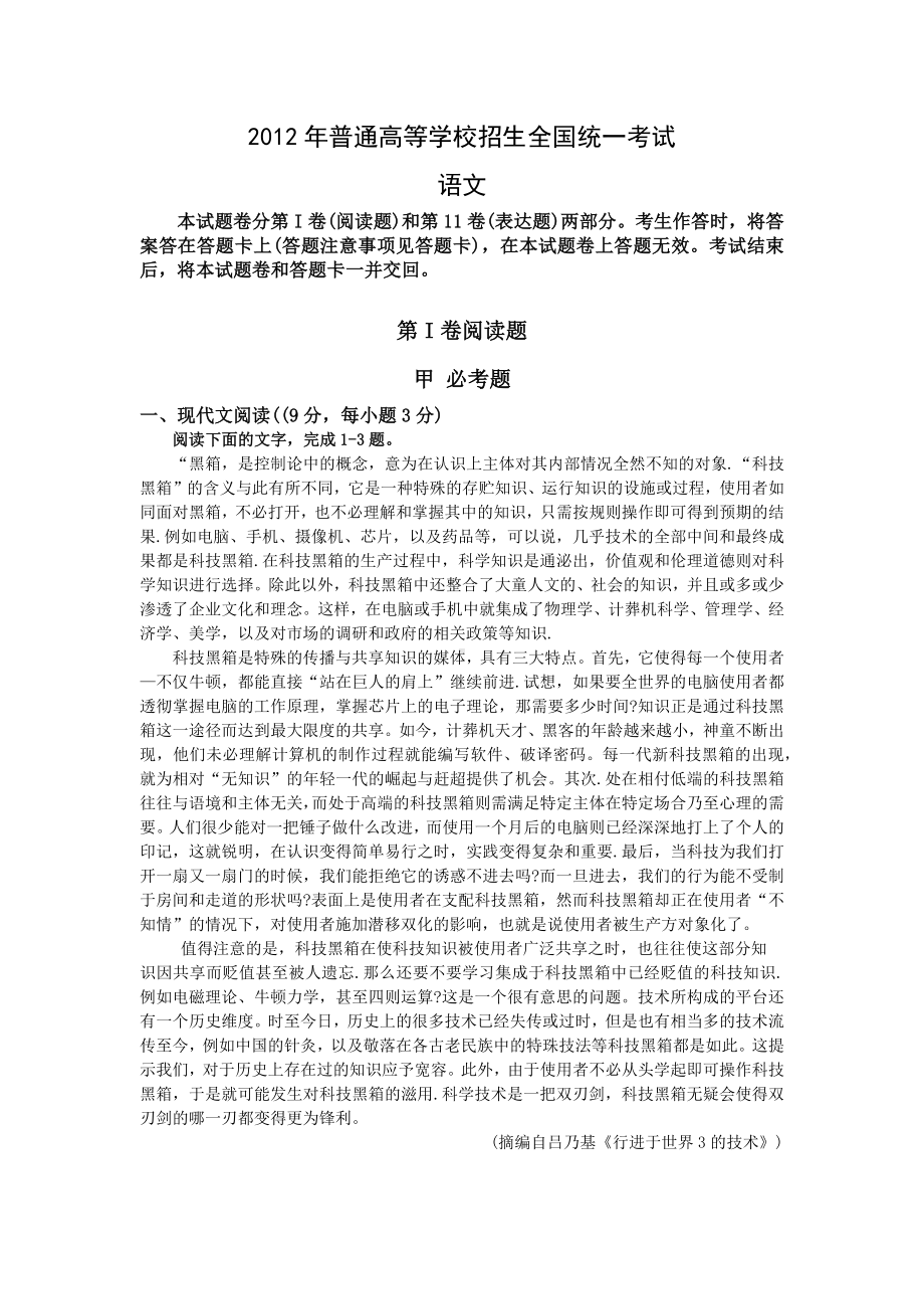 全国二卷语文高考试题(含详解).docx_第1页