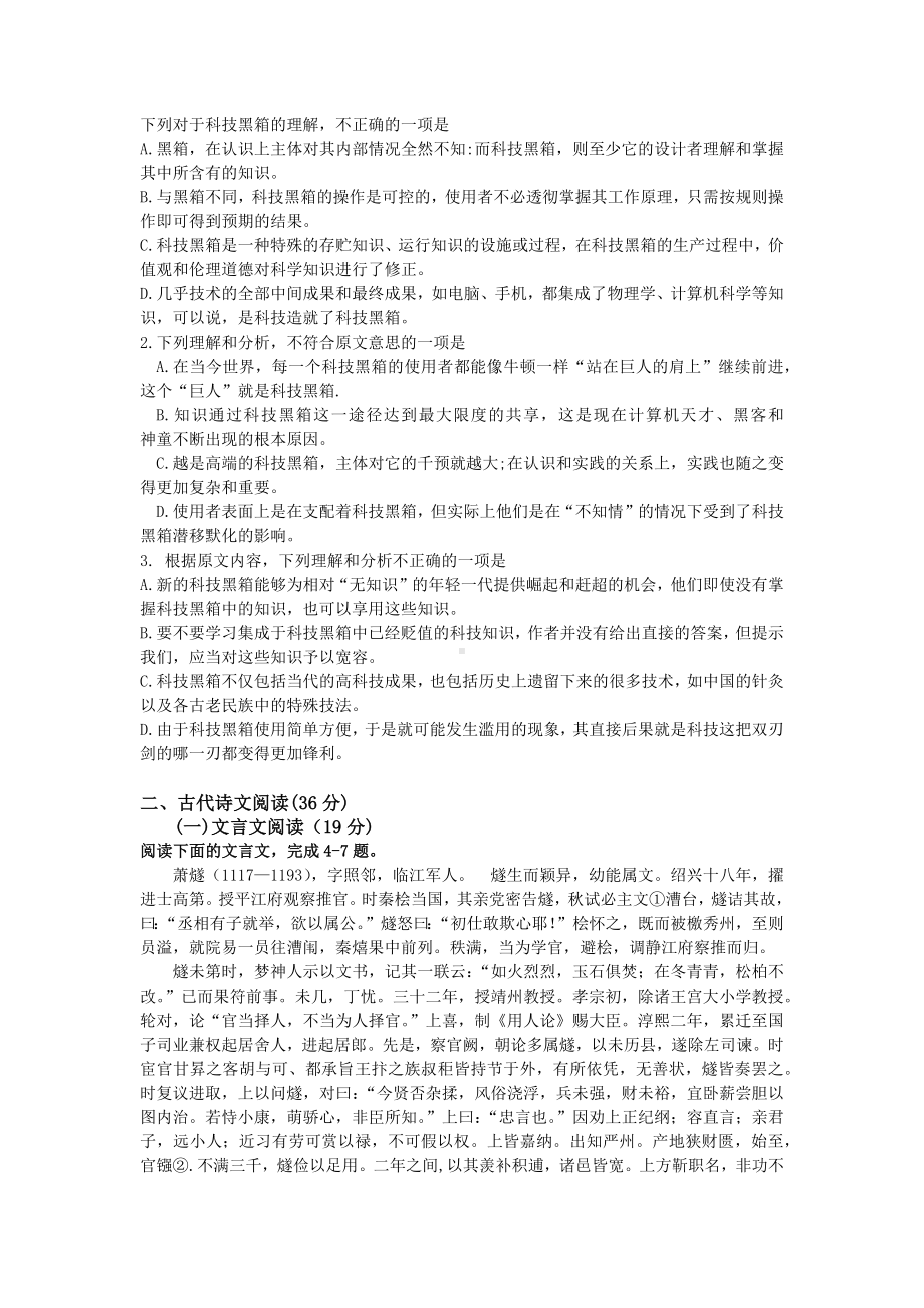 全国二卷语文高考试题(含详解).docx_第2页