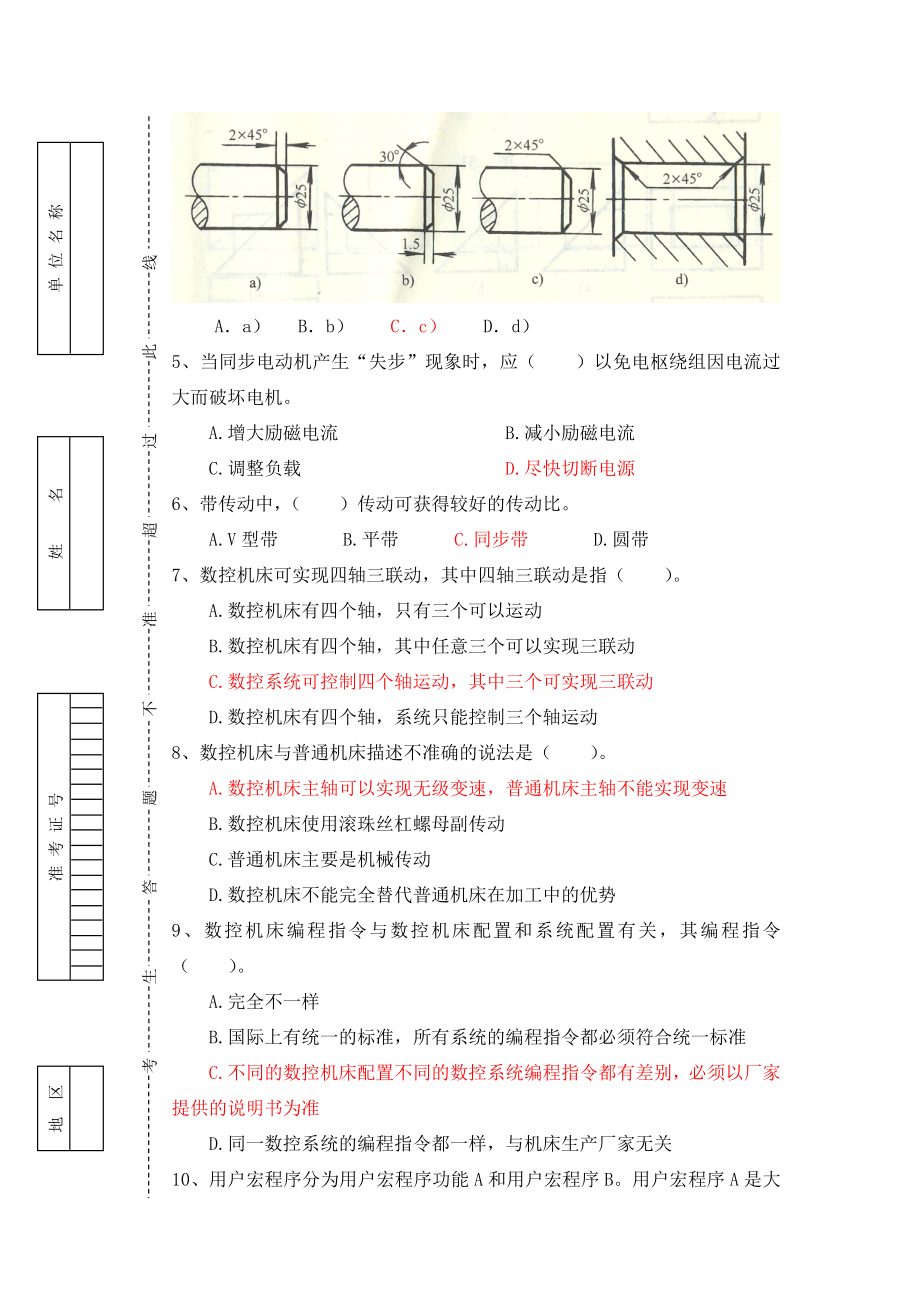 全国职工职业数控机床装调维修工大赛理论复习题.doc_第2页