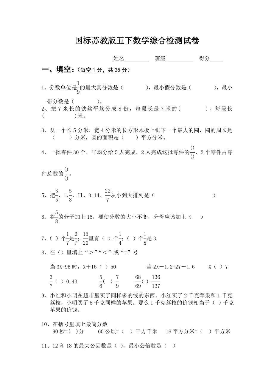 五年级下期数学期末试题4.doc_第1页