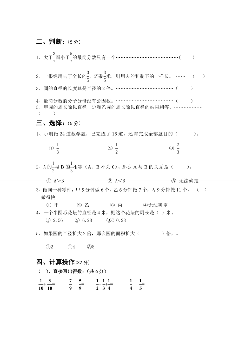 五年级下期数学期末试题4.doc_第2页