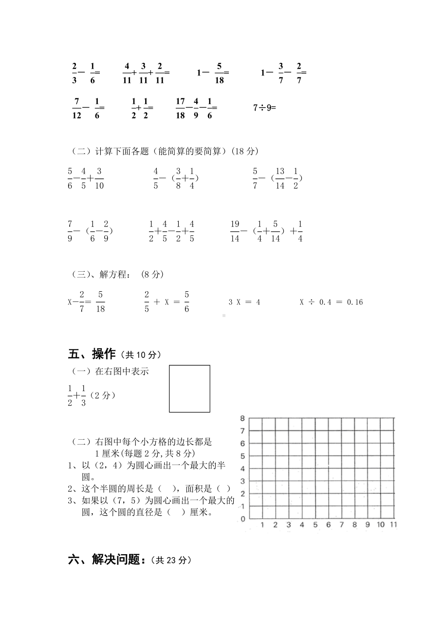 五年级下期数学期末试题4.doc_第3页