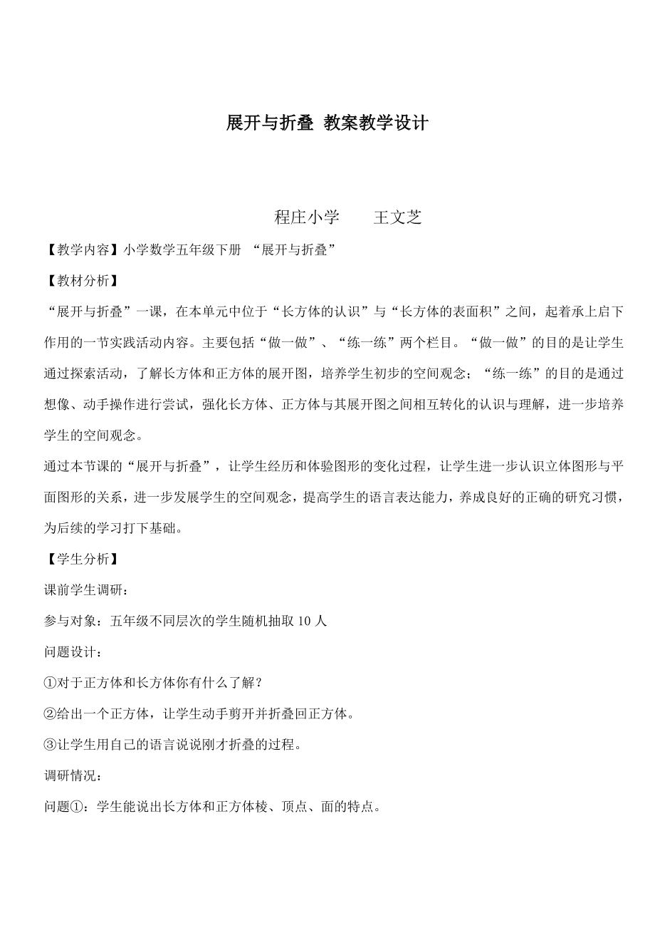 展开与折叠教案教学设计.doc_第1页