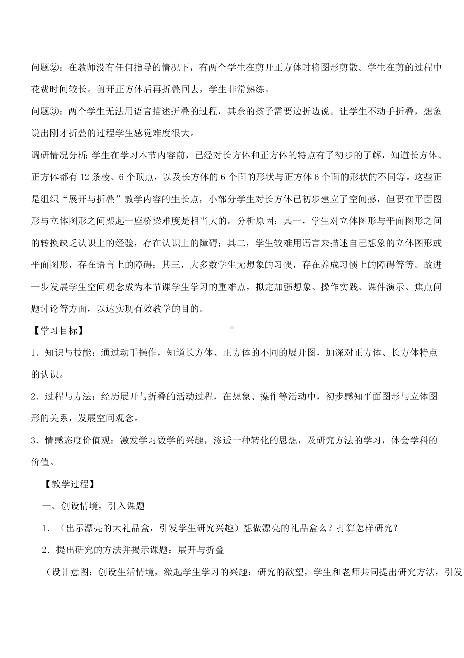 展开与折叠教案教学设计.doc_第2页