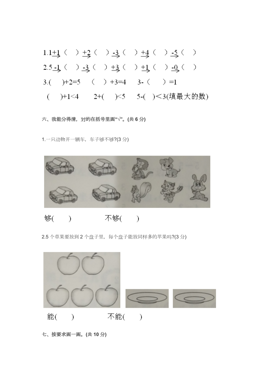 人教版小学一年级数学上册《第三单元》测试题及答案.docx_第3页