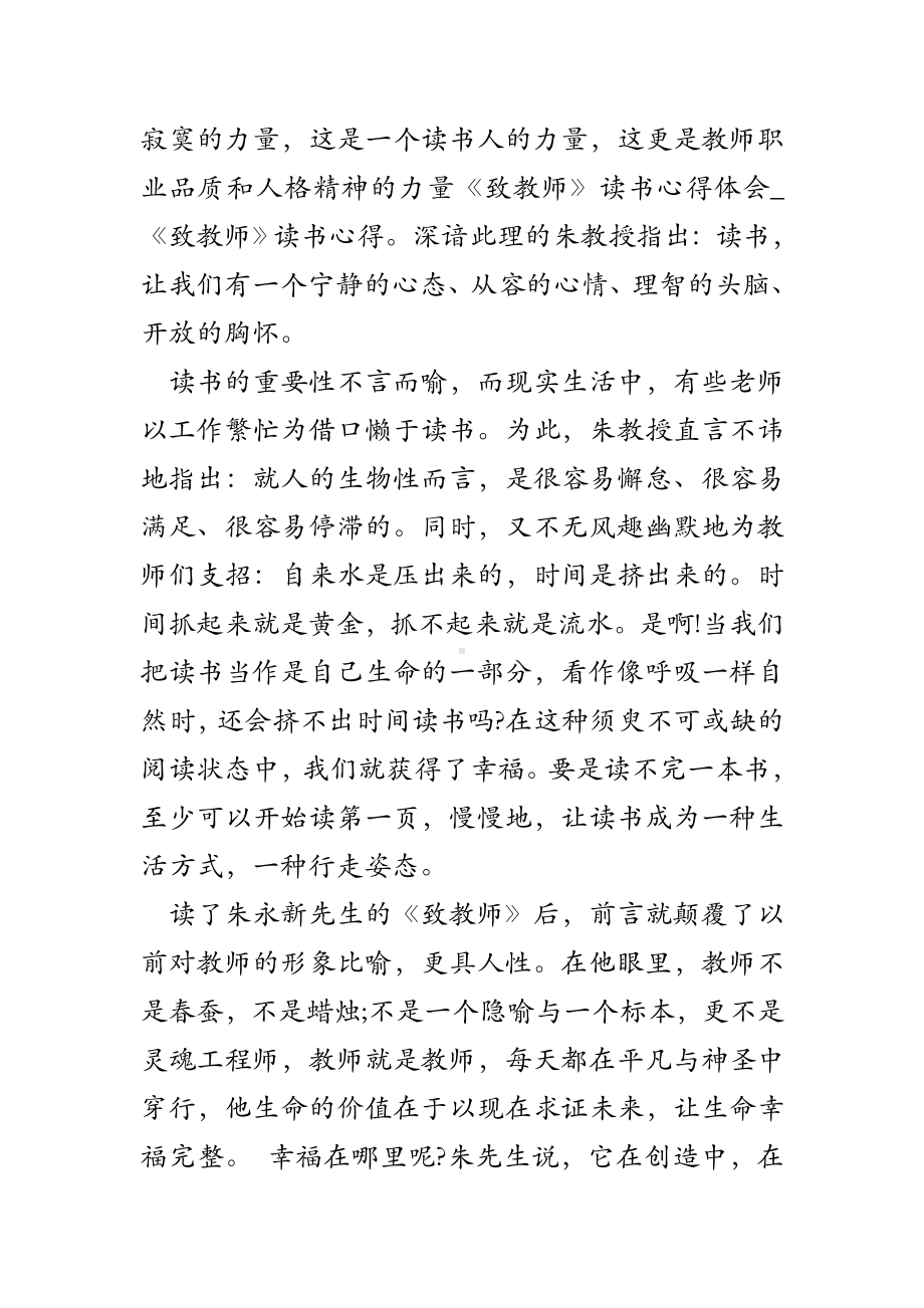 《致教师》读书心得体会-《致教师》读书心得.doc_第3页