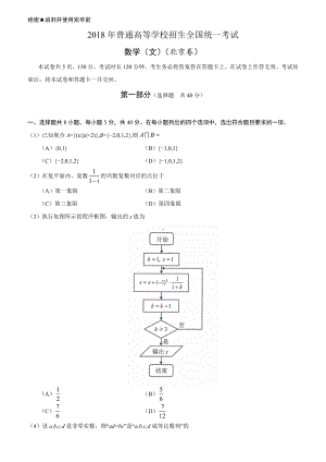 全国高等院校统一招生考试北京文科数学试卷(名师解析).doc