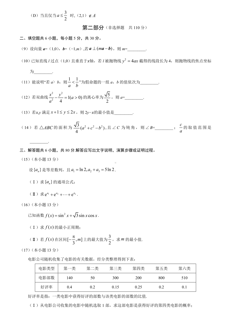 全国高等院校统一招生考试北京文科数学试卷(名师解析).doc_第3页