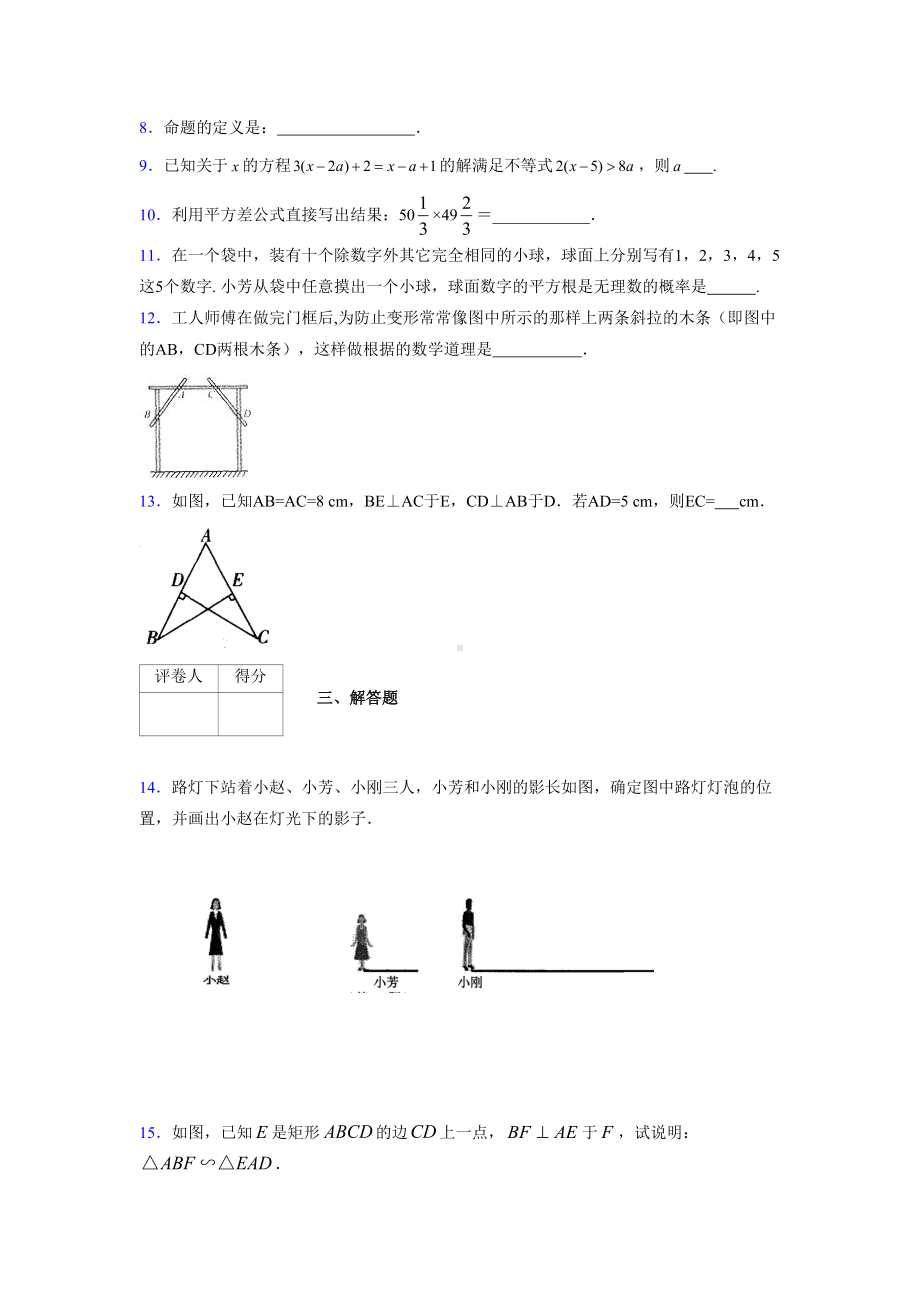 2019年度初中数学中考模拟试卷02528.doc_第2页