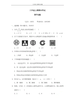 八年级上册数学试题(DOC 11页).doc