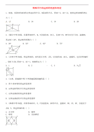 八年级数学下册-小专题四-特殊平行四边形的性质与判定测试题-(新版)湘教版(DOC 5页).doc