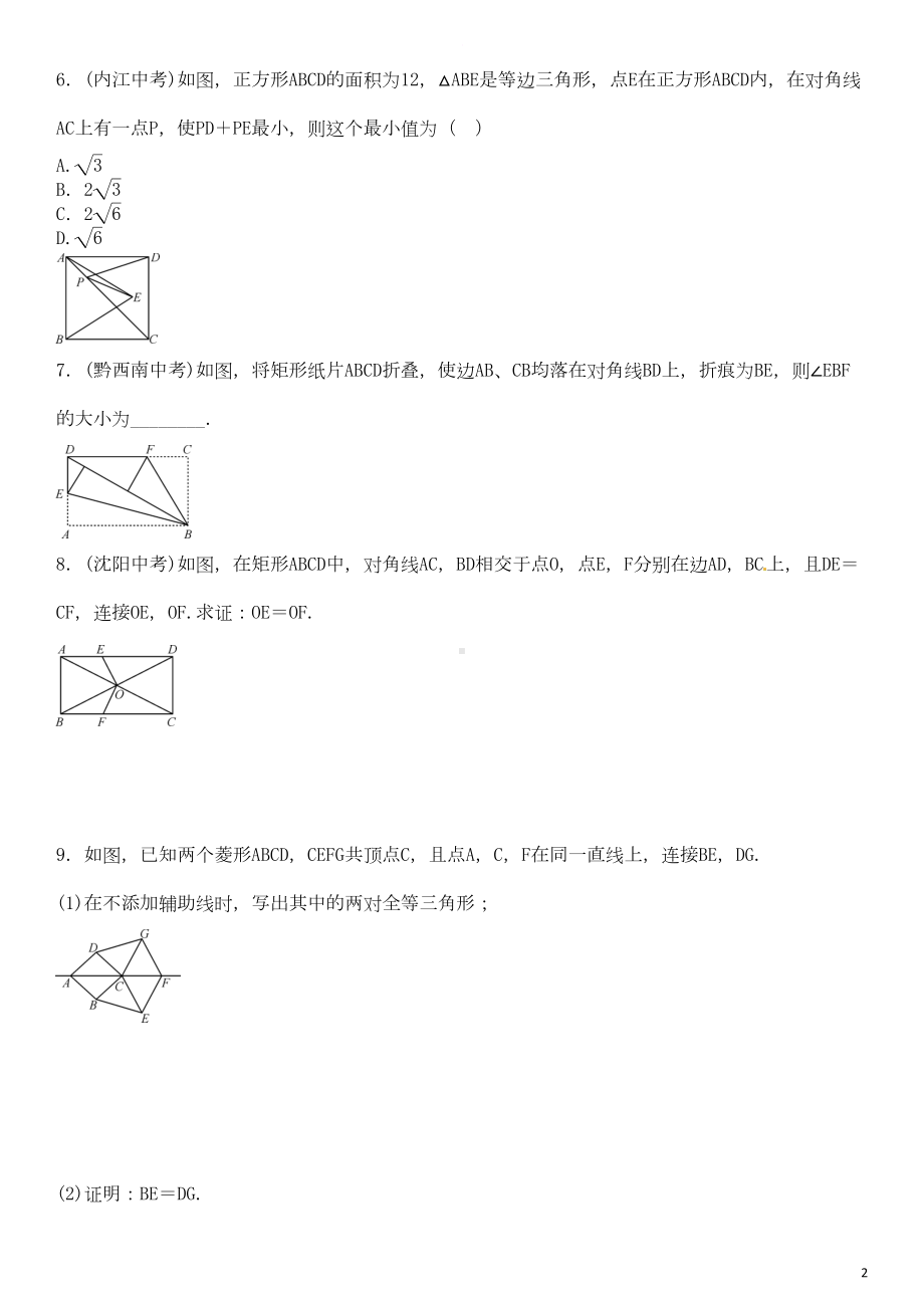 八年级数学下册-小专题四-特殊平行四边形的性质与判定测试题-(新版)湘教版(DOC 5页).doc_第2页