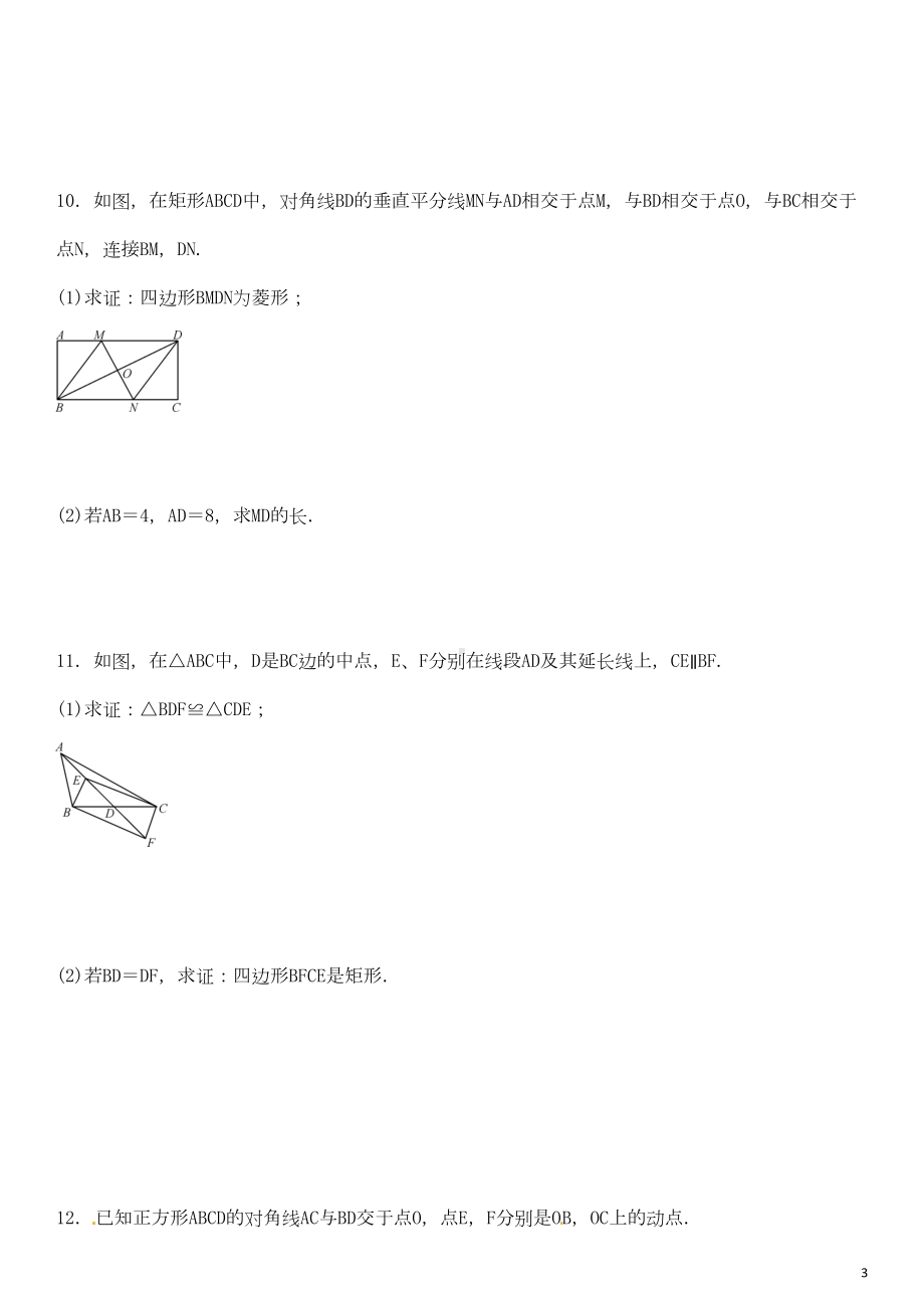 八年级数学下册-小专题四-特殊平行四边形的性质与判定测试题-(新版)湘教版(DOC 5页).doc_第3页