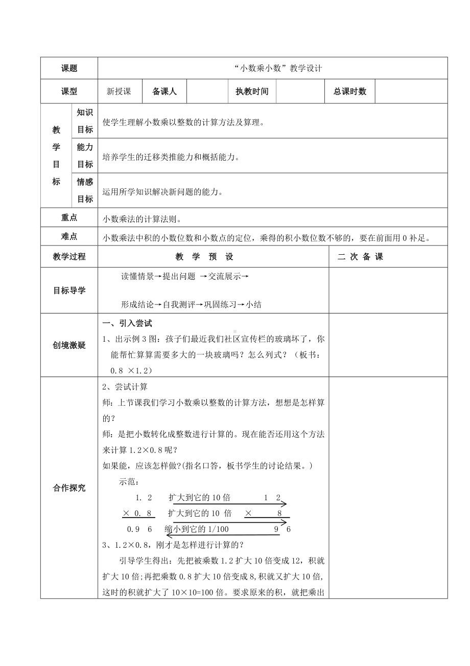 小数乘小数教学设计教学设计.doc_第1页