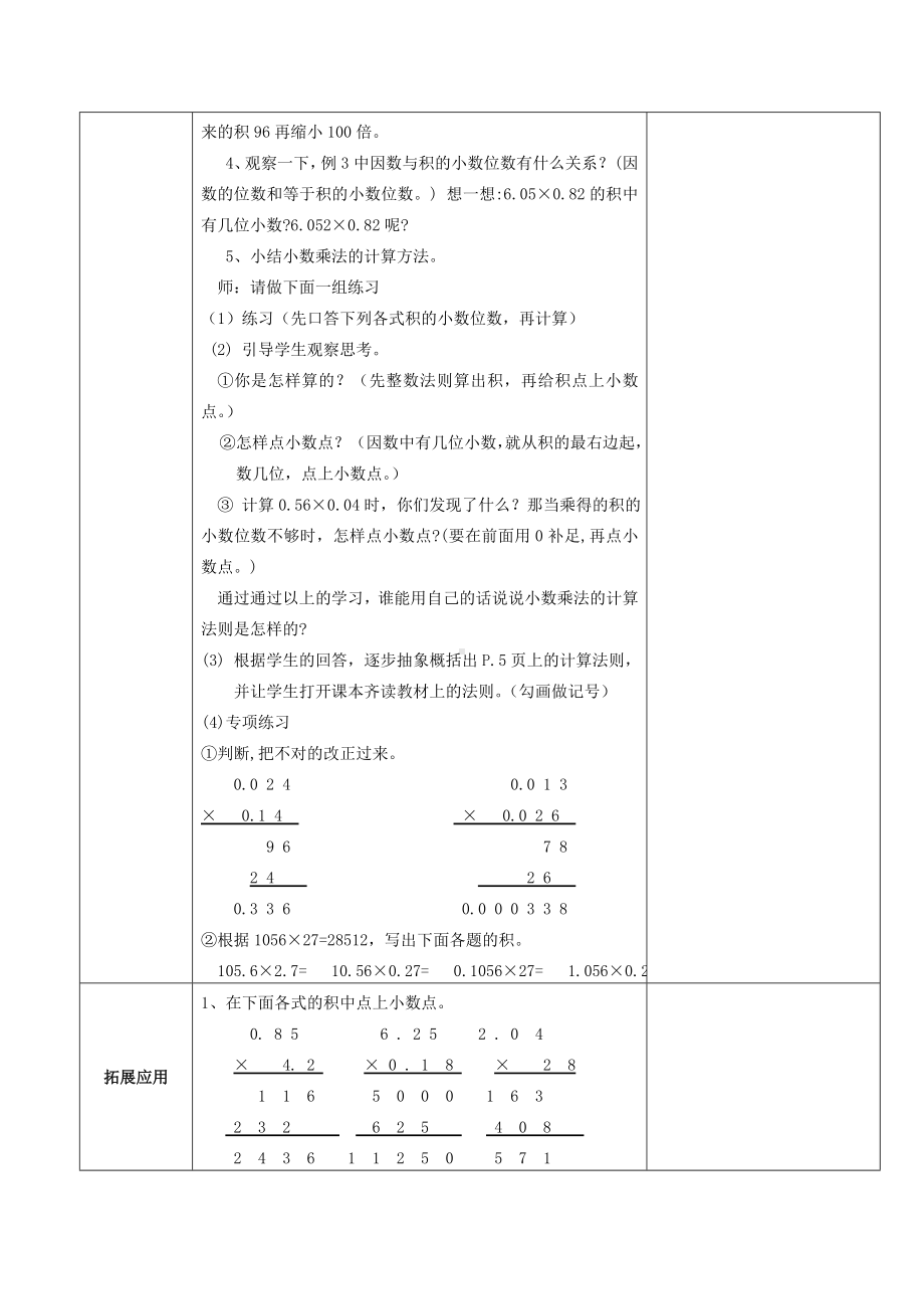 小数乘小数教学设计教学设计.doc_第2页