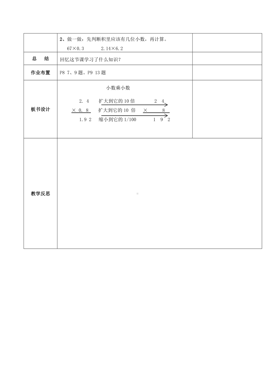 小数乘小数教学设计教学设计.doc_第3页