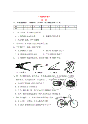 八年级物理下册-期末测试题-教科版(DOC 11页).doc