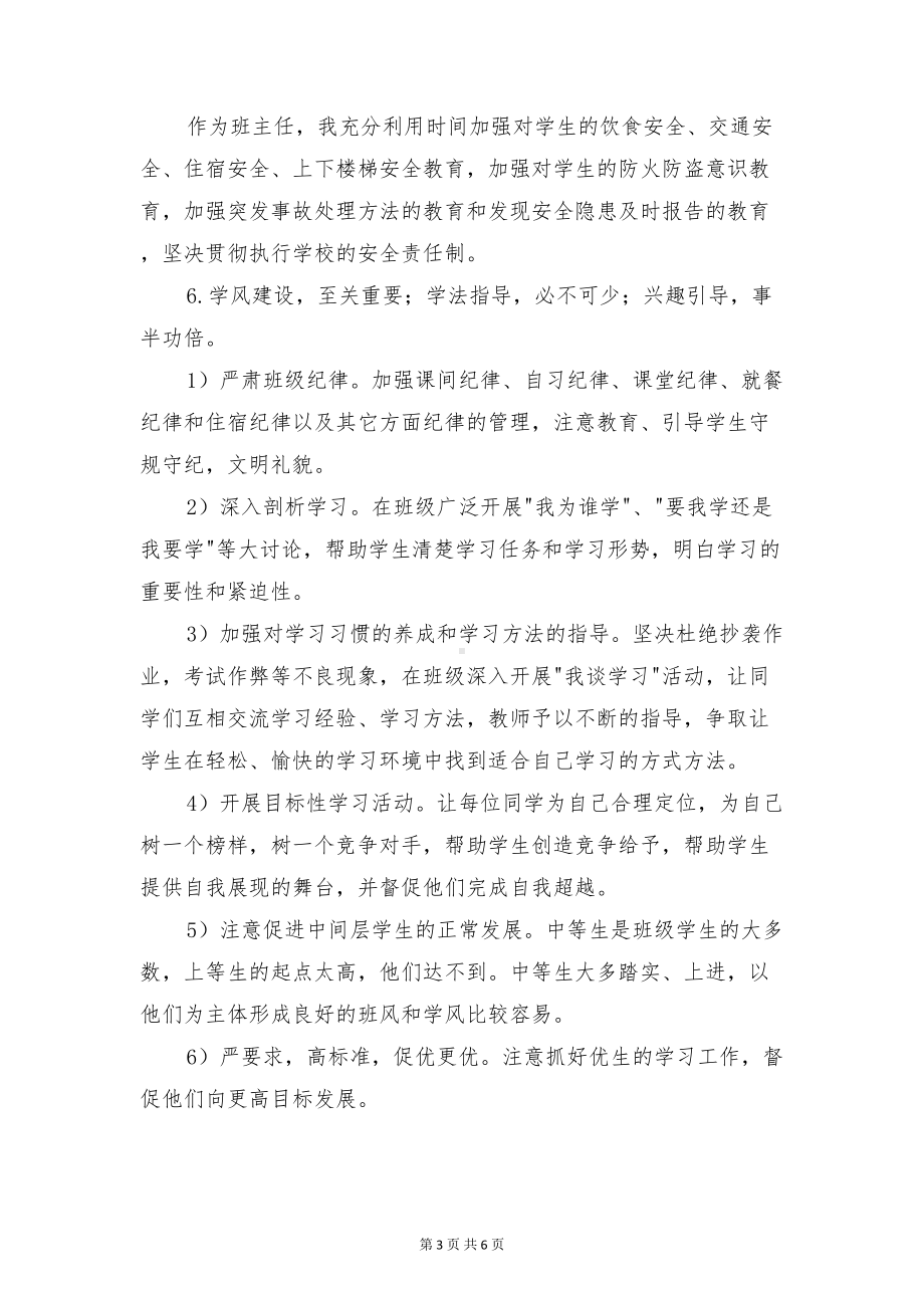 八年级班主任新学期的工作计划与八年级班班级工作计划汇编(DOC 6页).doc_第3页