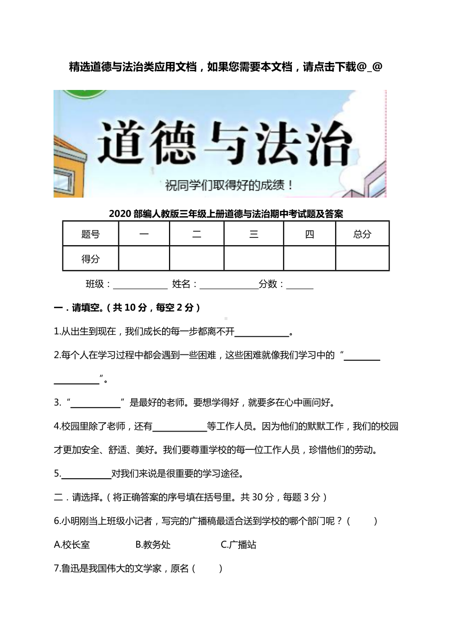 2020部编人教版三年级上册道德与法治期中考试题及答案.doc_第1页