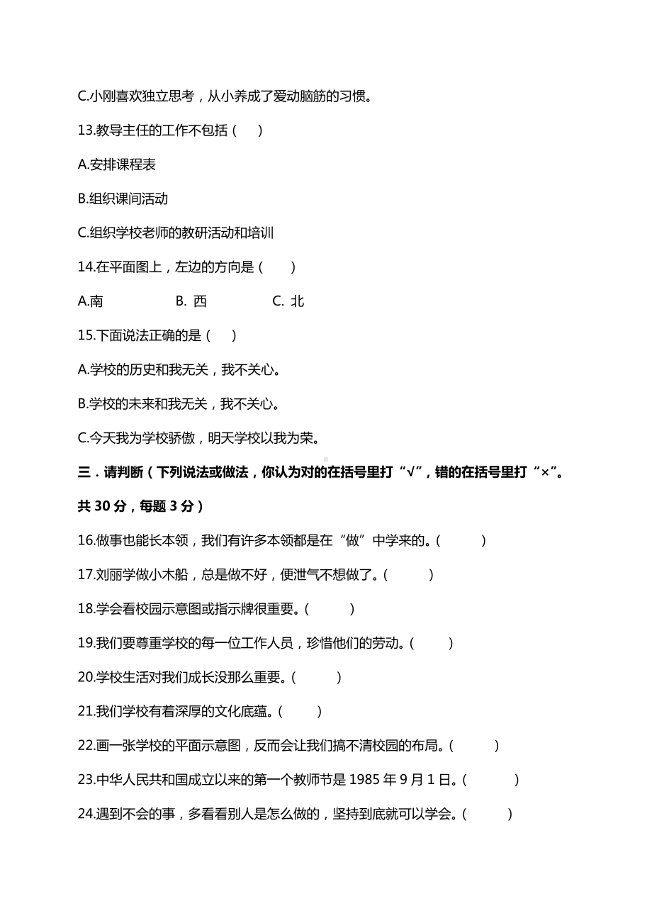 2020部编人教版三年级上册道德与法治期中考试题及答案.doc_第3页