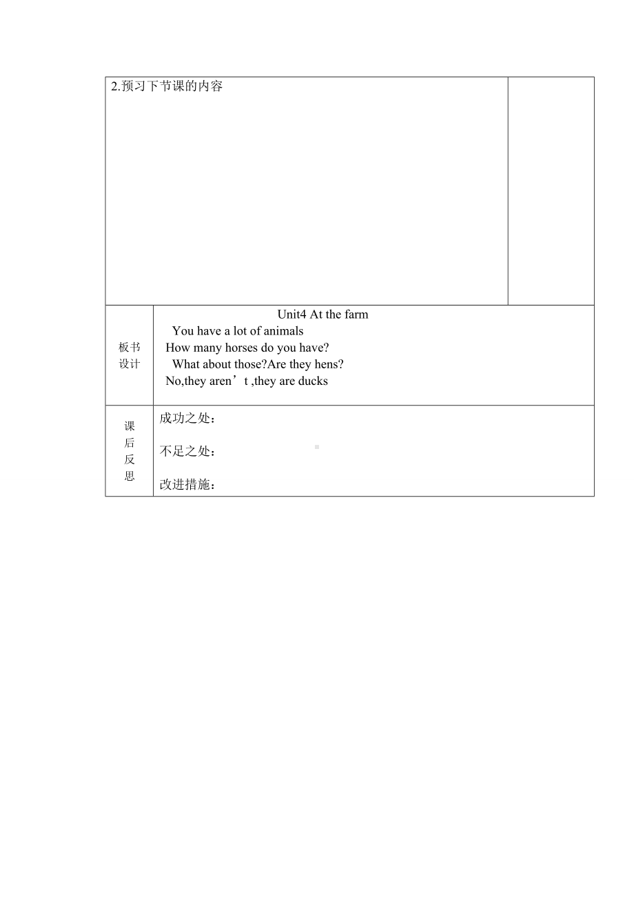 四年级英语Unit4Lesson5教学设计.doc_第3页