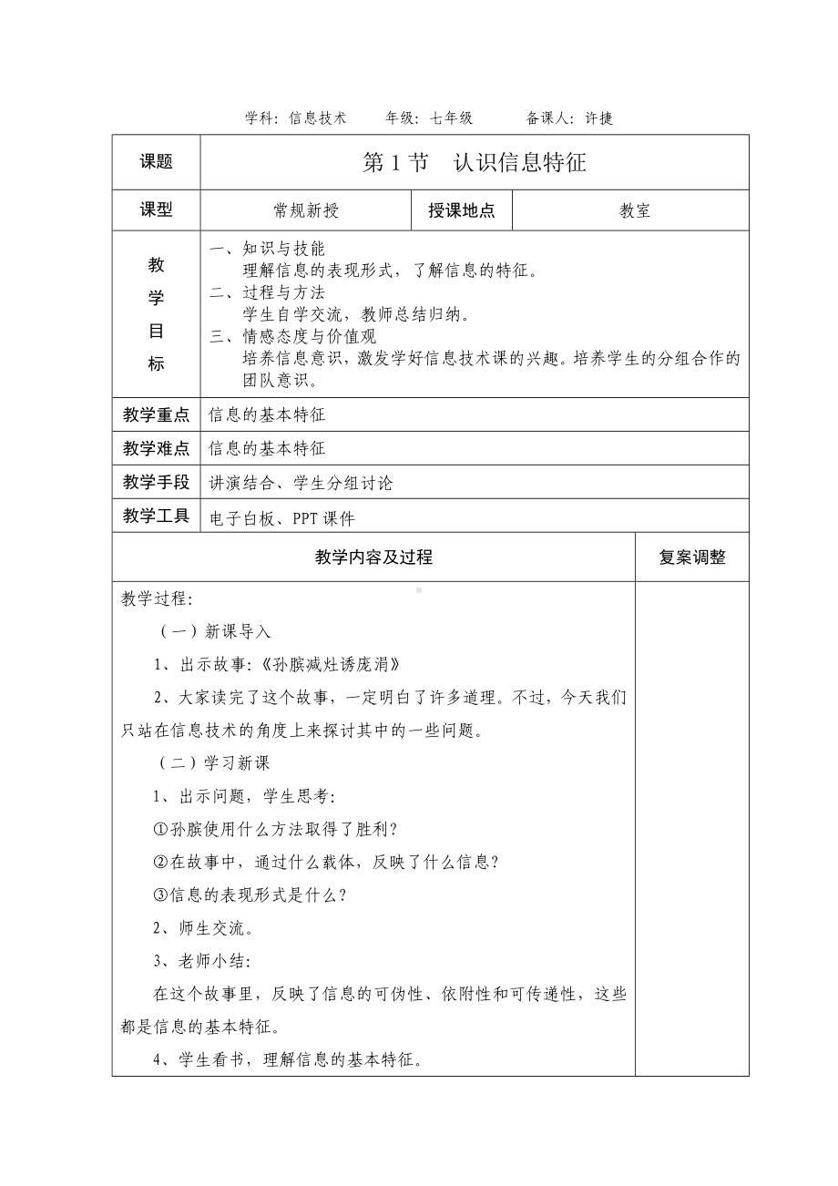 信息技术全册教案(doc-40页).doc_第1页