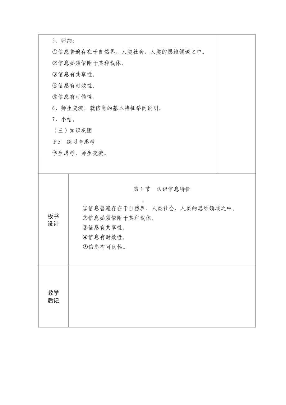 信息技术全册教案(doc-40页).doc_第2页