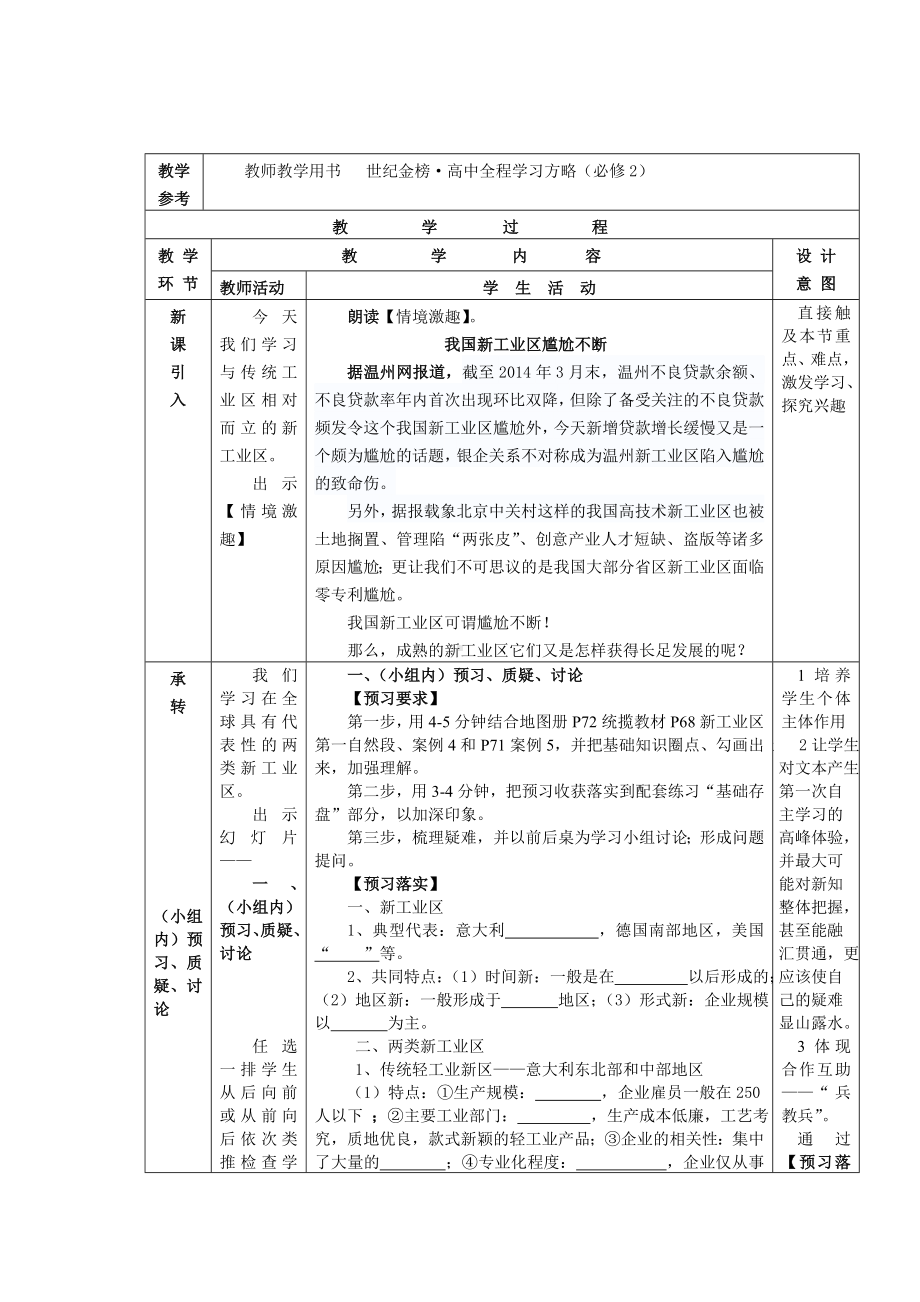 第三节传统工业区与新工业区教案.doc_第2页