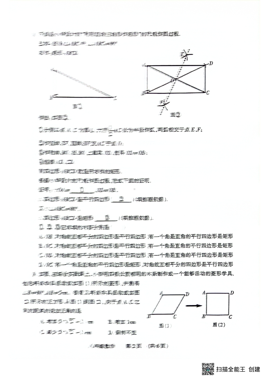 河南省濮阳市南乐县2022-2023学年八年级下学期4月期中数学试题.pdf_第2页