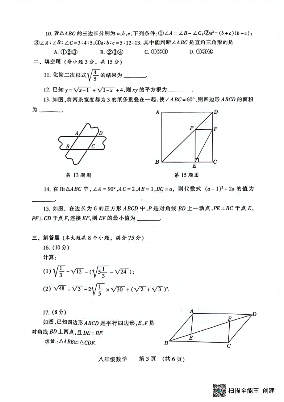 河南省濮阳市南乐县2022-2023学年八年级下学期4月期中数学试题.pdf_第3页