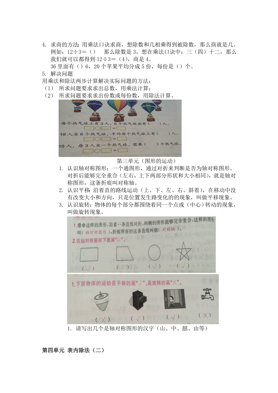 人教版二年级数学下册知识点归纳及典型题目.doc_第2页