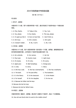 2019年陕西省中考英语试题及答案word版.docx