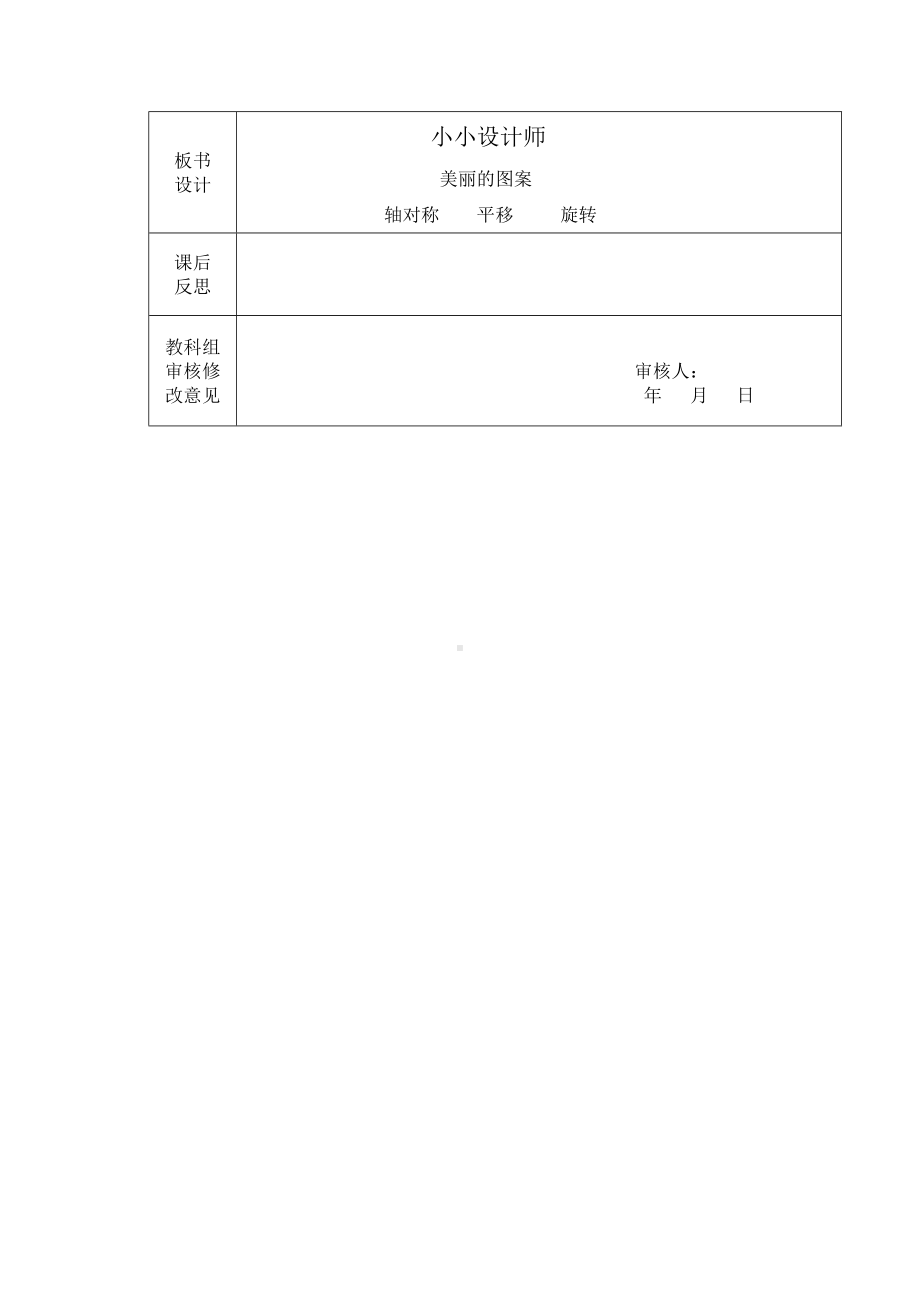 小小设计师9导学案.doc_第3页