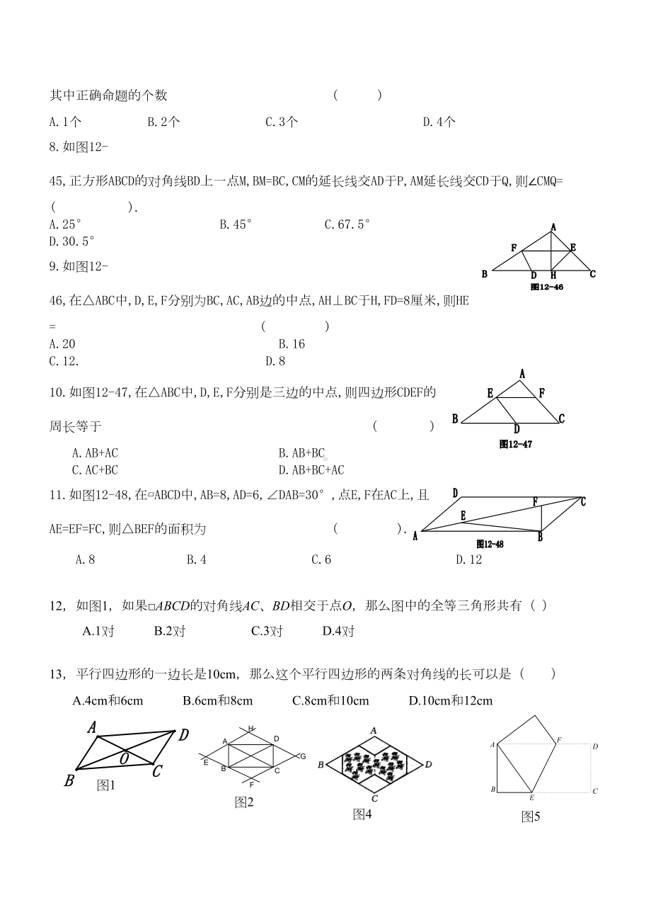 八年级平行四边形单元测试题(DOC 10页).doc_第2页