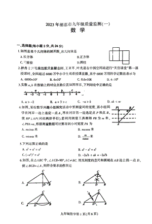 吉林省长春市德惠市2023年九年级质量检测（一）数学试卷　 - 副本.pdf