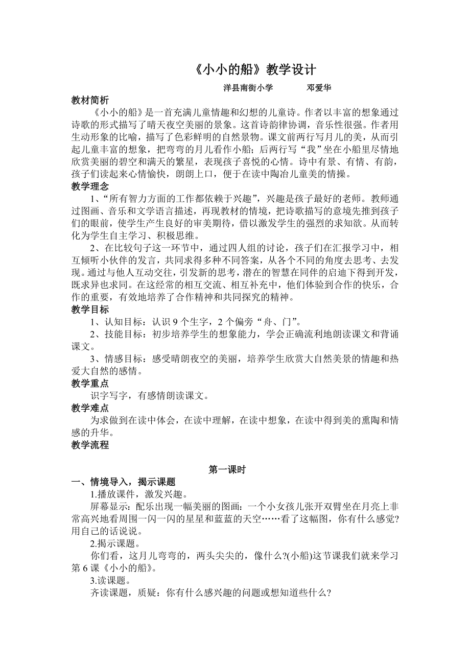 弯弯的月亮像小船教学设计.doc_第1页