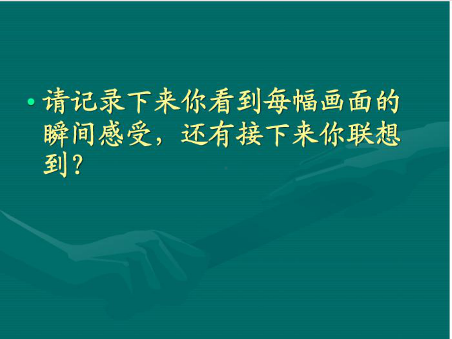 旅游者的审美心理.ppt_第3页