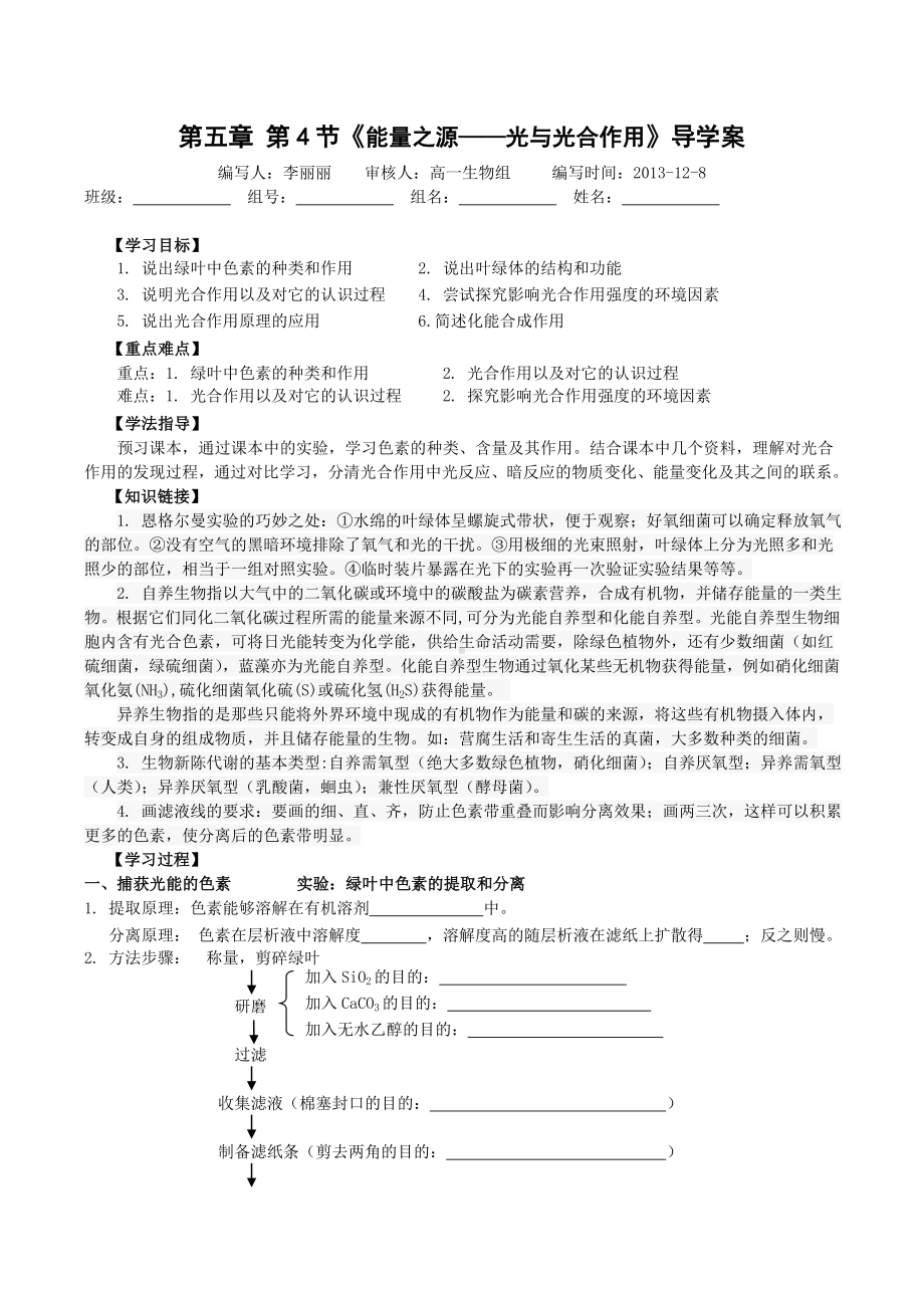 光合作用导学案.doc_第1页