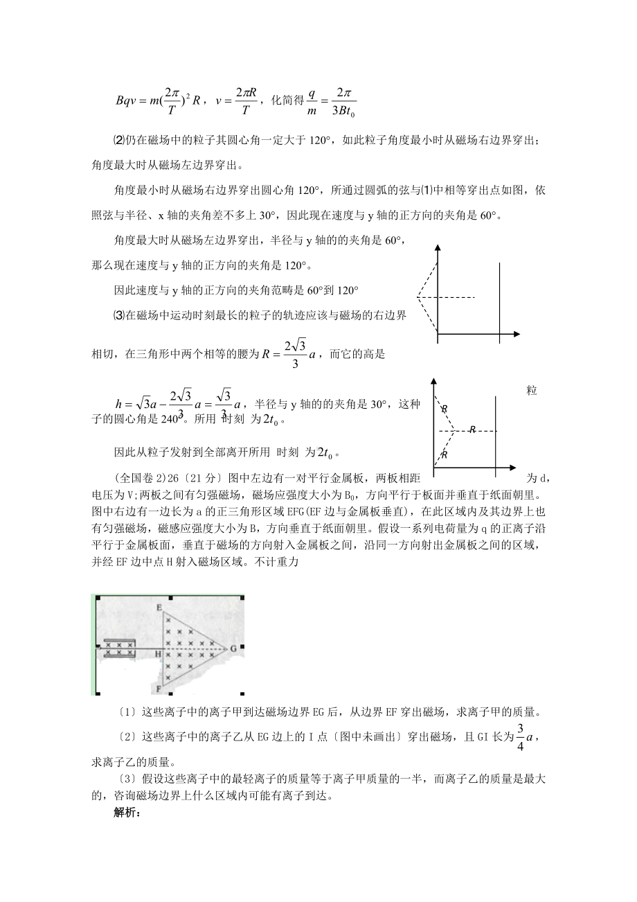 2020年高考物理试题分类汇编：磁场(带详细解析).doc_第2页